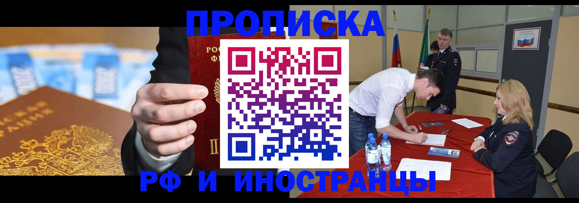 прописка в квартире в Юрюзани